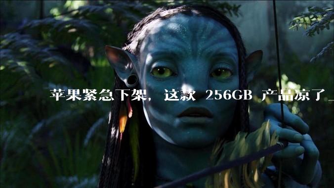 苹果紧急下架，这款 256GB 产品凉了_Mac_Studio_mini